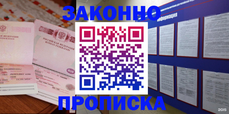 прописка для работы в Камчатском крае